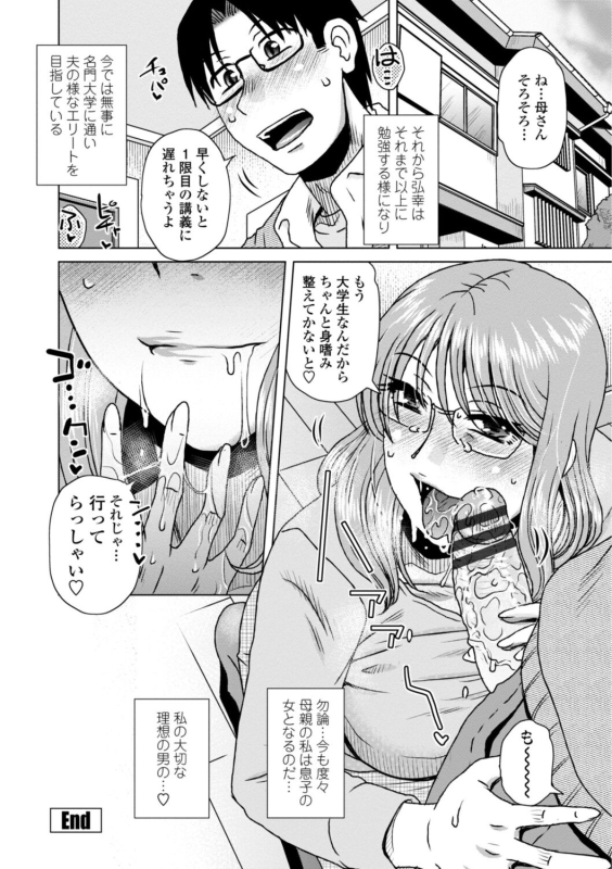 [Kurumiya Mashimin] Hitozuma wa Gesuo ni Ganzukarete Netorareru - Married woma_085