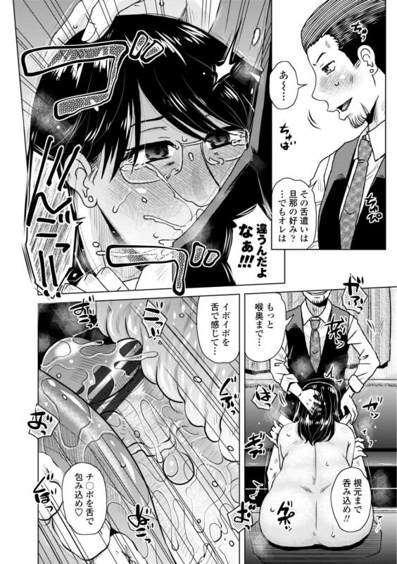 [Kurumiya Mashimin] Hitozuma wa Gesuo ni Ganzukarete Netorareru - Married woma_095