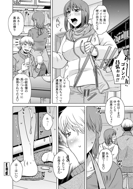 [Kurumiya Mashimin] Hitozuma wa Gesuo ni Ganzukarete Netorareru - Married woma_121