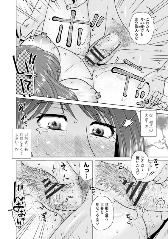 [Kurumiya Mashimin] Hitozuma wa Gesuo ni Ganzukarete Netorareru - Married woma_135