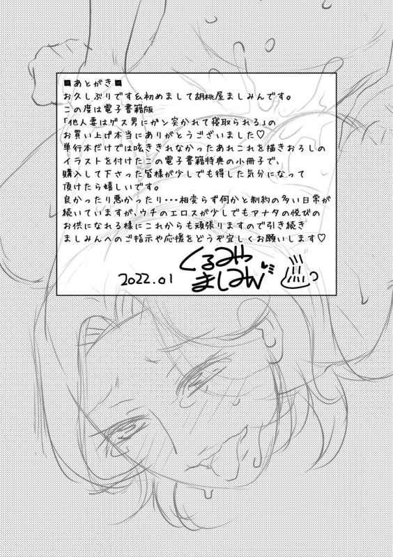 [Kurumiya Mashimin] Hitozuma wa Gesuo ni Ganzukarete Netorareru - Married woma_192