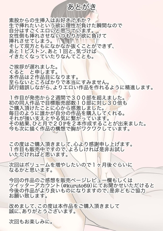 [Kuruto] Joukyou shite Hitozuma ni Natta hazu no Doukyuusei to Christmas no Yoru ni Kou Naru nante_20