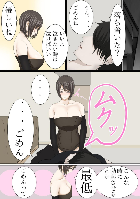 [Kuruto] Joukyou shite Hitozuma ni Natta hazu no Doukyuusei to Christmas no Yoru ni Kou Naru nante_25