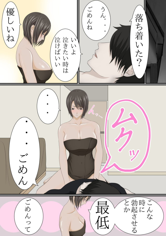 [Kuruto] Joukyou shite Hitozuma ni Natta hazu no Doukyuusei to Christmas no Yoru ni Kou Naru nante_74