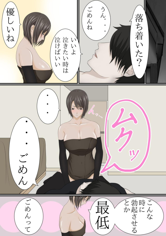 [Kuruto] Joukyou shite Hitozuma ni Natta hazu no Doukyuusei to Christmas no Yoru ni Kou Naru nante_90