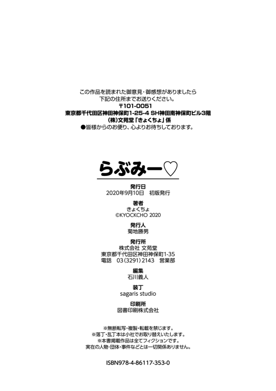 [Kyockcho] Love me [Digital]_205