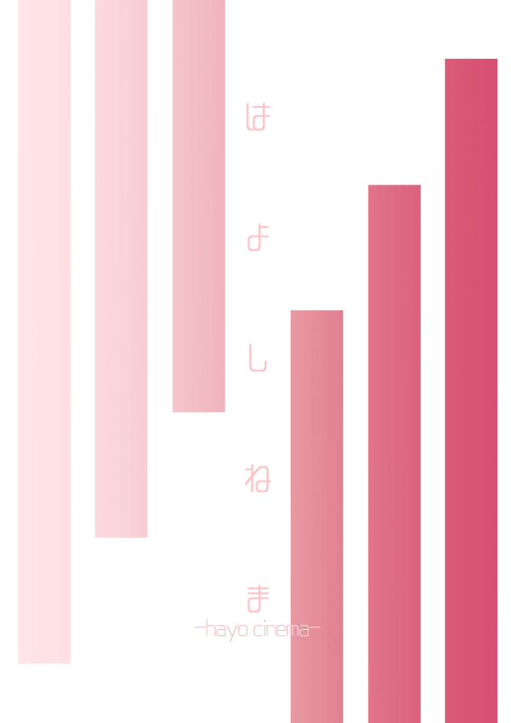 [Hayo-Cinema (Etuzan Jakusui)] B.S.S.² _25