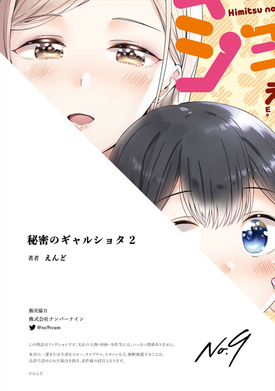 [Macaron (End)] Himitsu no Gal Shota Summer Secret Gyaru x Shota Couple t_07