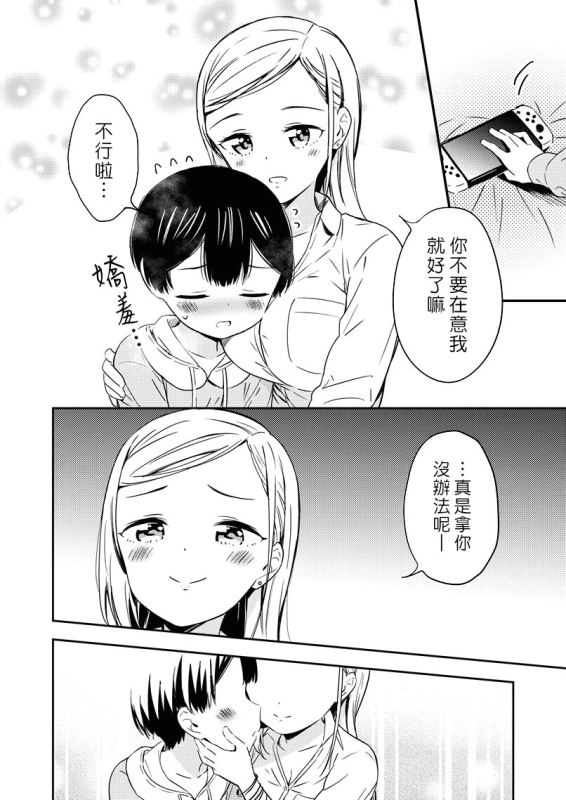 [Macaron (End)] Himitsu no Gal Shota 秘密的辣妹和正太 [Chinese] [漢化組漢化組×夢中璞影] [Digital]_003