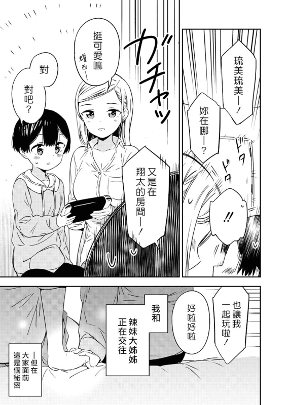 [Macaron (End)] Himitsu no Gal Shota 秘密的辣妹和正太 [Chinese] [漢化組漢化組×夢中璞影] [Digital]_004