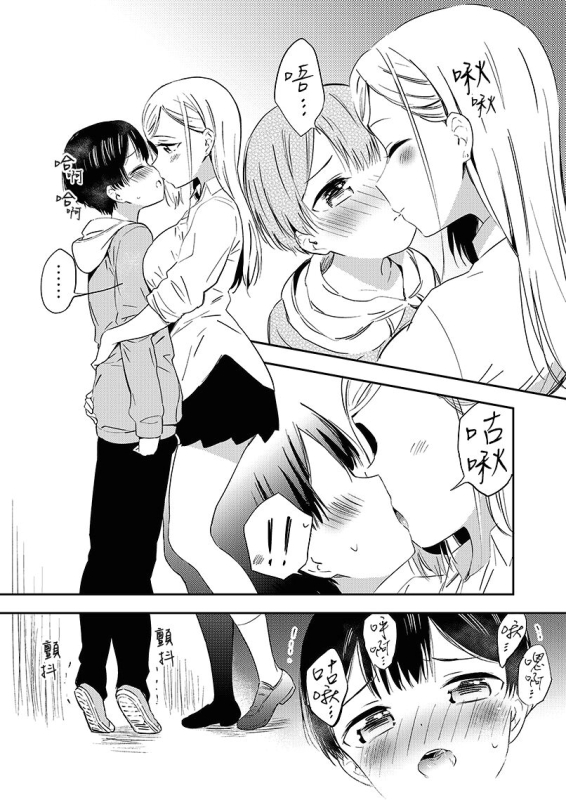 [Macaron (End)] Himitsu no Gal Shota 秘密的辣妹和正太 [Chinese] [漢化組漢化組×夢中璞影] [Digital]_007