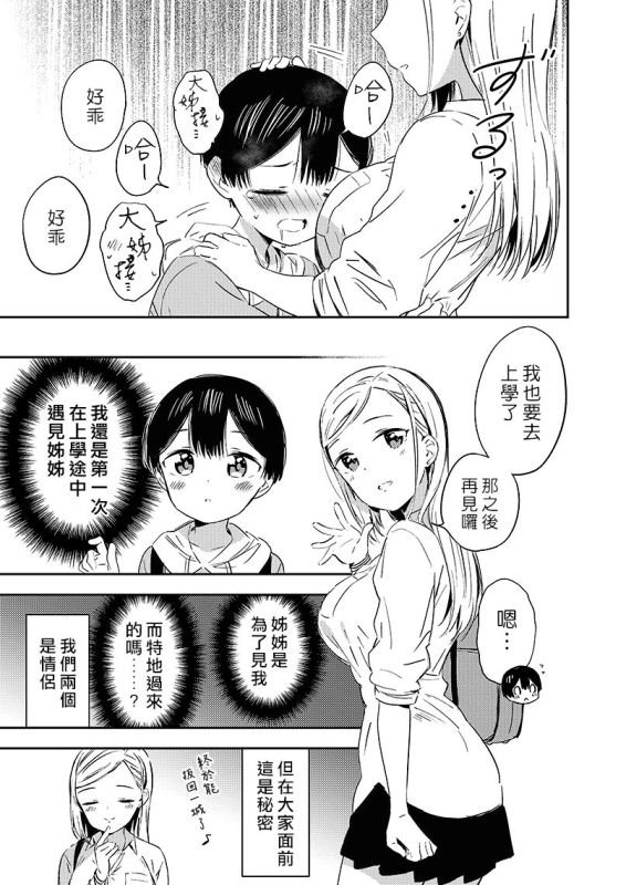 [Macaron (End)] Himitsu no Gal Shota 秘密的辣妹和正太 [Chinese] [漢化組漢化組×夢中璞影] [Digital]_008