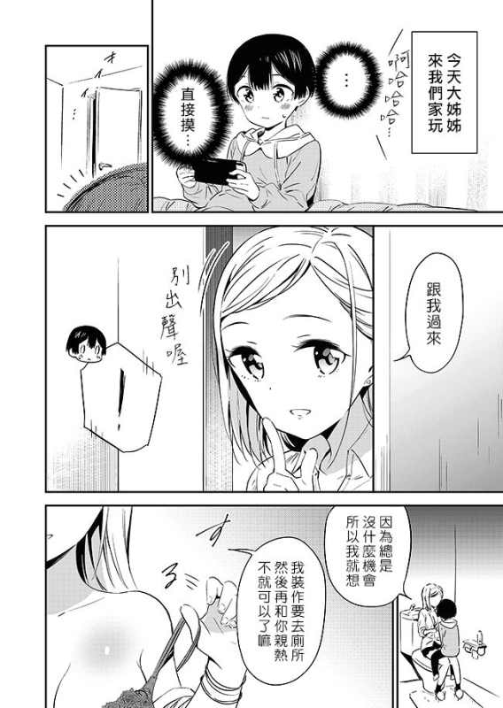 [Macaron (End)] Himitsu no Gal Shota 秘密的辣妹和正太 [Chinese] [漢化組漢化組×夢中璞影] [Digital]_013