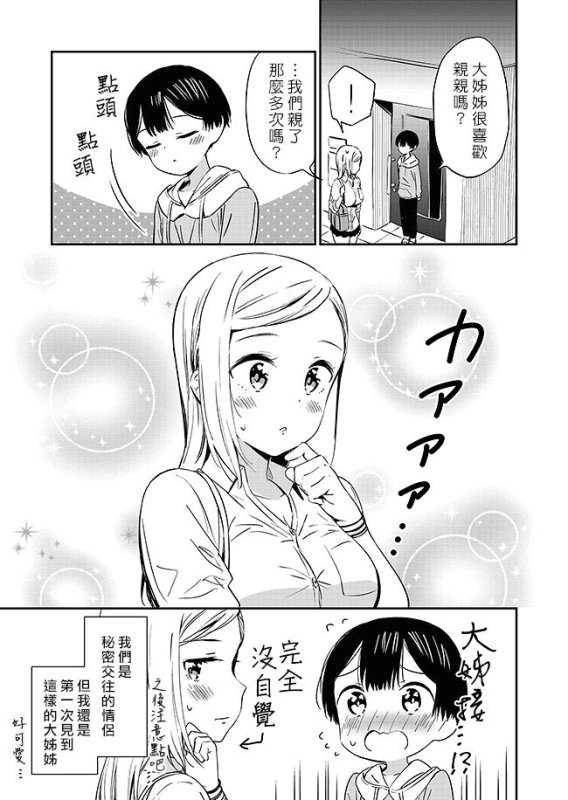 [Macaron (End)] Himitsu no Gal Shota 秘密的辣妹和正太 [Chinese] [漢化組漢化組×夢中璞影] [Digital]_018