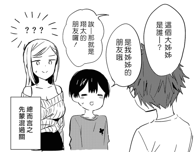 [Macaron (End)] Himitsu no Gal Shota 秘密的辣妹和正太 [Chinese] [漢化組漢化組×夢中璞影] [Digital]_023