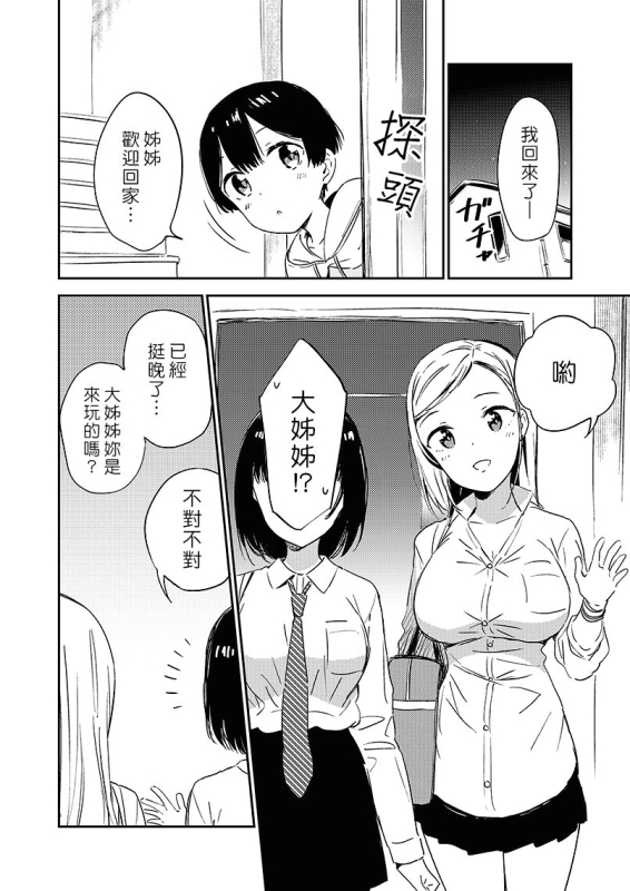 [Macaron (End)] Himitsu no Gal Shota 秘密的辣妹和正太 [Chinese] [漢化組漢化組×夢中璞影] [Digital]_024