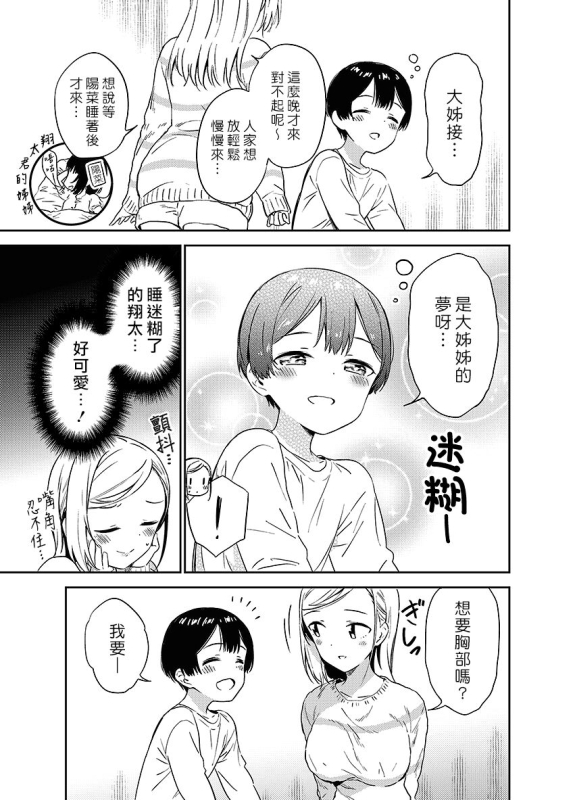 [Macaron (End)] Himitsu no Gal Shota 秘密的辣妹和正太 [Chinese] [漢化組漢化組×夢中璞影] [Digital]_035