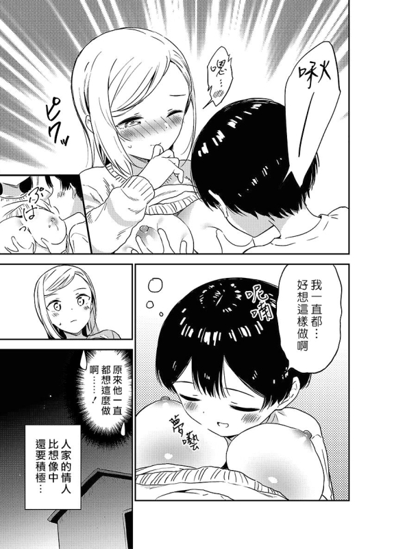 [Macaron (End)] Himitsu no Gal Shota 秘密的辣妹和正太 [Chinese] [漢化組漢化組×夢中璞影] [Digital]_037