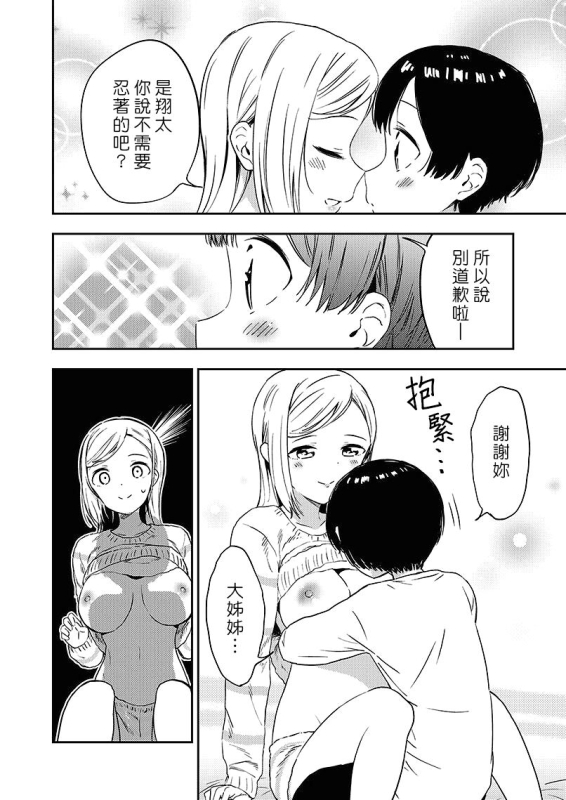 [Macaron (End)] Himitsu no Gal Shota 秘密的辣妹和正太 [Chinese] [漢化組漢化組×夢中璞影] [Digital]_040