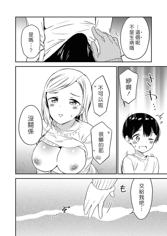 [Macaron (End)] Himitsu no Gal Shota 秘密的辣妹和正太 [Chinese] [漢化組漢化組×夢中璞影] [Digital]_042