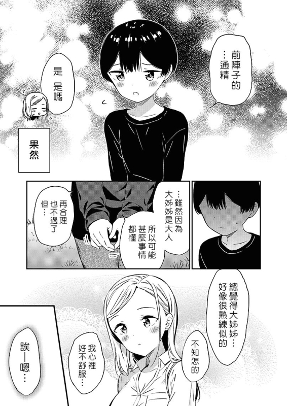 [Macaron (End)] Himitsu no Gal Shota 秘密的辣妹和正太 [Chinese] [漢化組漢化組×夢中璞影] [Digital]_047