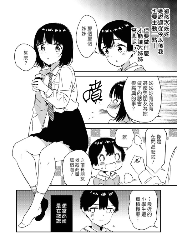 [Macaron (End)] Himitsu no Gal Shota 秘密的辣妹和正太 [Chinese] [漢化組漢化組×夢中璞影] [Digital]_050