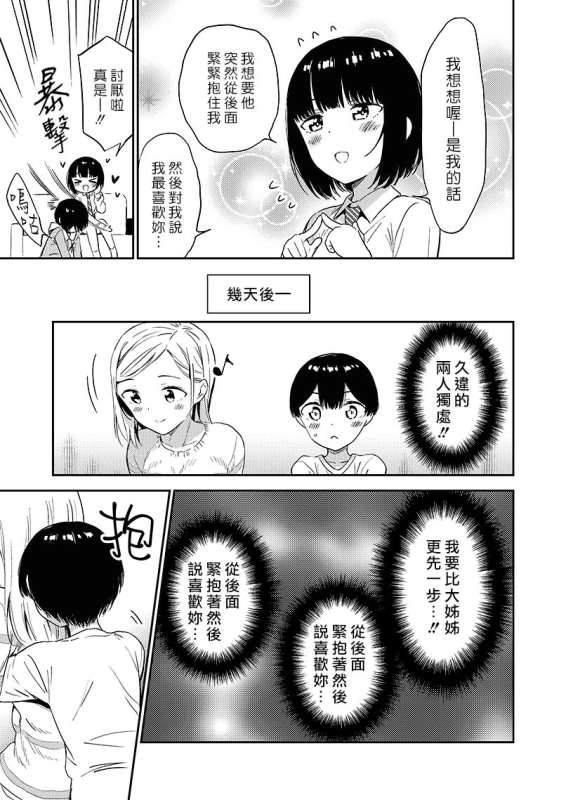 [Macaron (End)] Himitsu no Gal Shota 秘密的辣妹和正太 [Chinese] [漢化組漢化組×夢中璞影] [Digital]_051