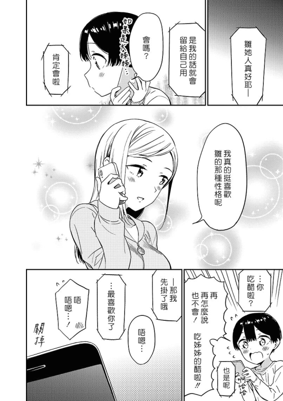 [Macaron (End)] Himitsu no Gal Shota 秘密的辣妹和正太 [Chinese] [漢化組漢化組×夢中璞影] [Digital]_056