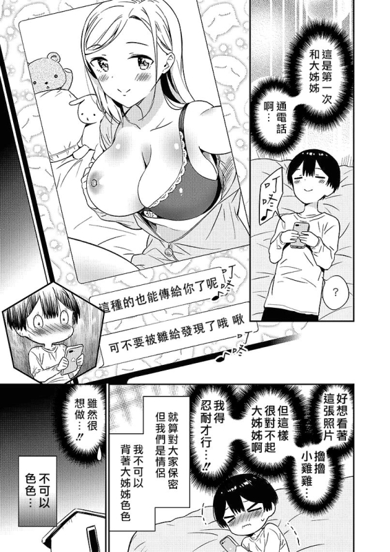 [Macaron (End)] Himitsu no Gal Shota 秘密的辣妹和正太 [Chinese] [漢化組漢化組×夢中璞影] [Digital]_057
