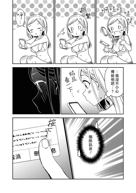 [Macaron (End)] Himitsu no Gal Shota 秘密的辣妹和正太 [Chinese] [漢化組漢化組×夢中璞影] [Digital]_060