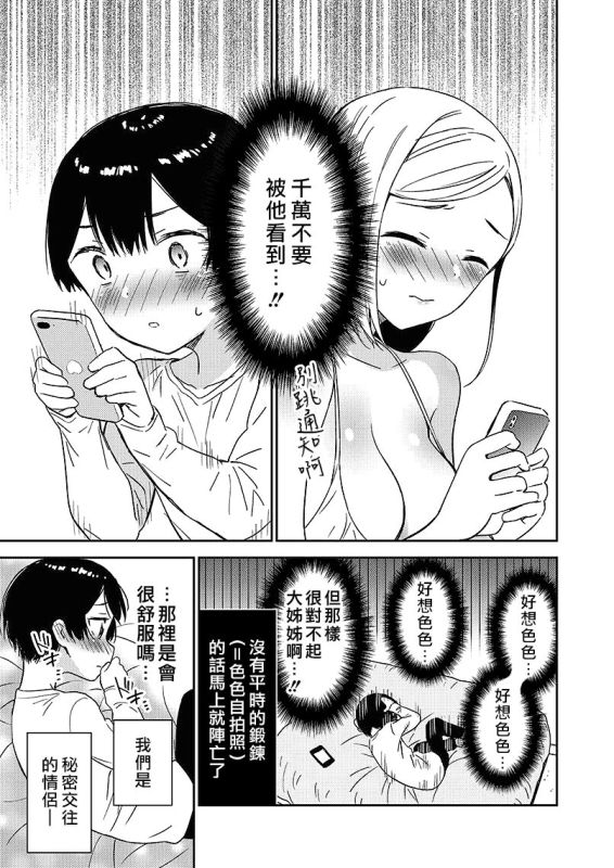 [Macaron (End)] Himitsu no Gal Shota 秘密的辣妹和正太 [Chinese] [漢化組漢化組×夢中璞影] [Digital]_061