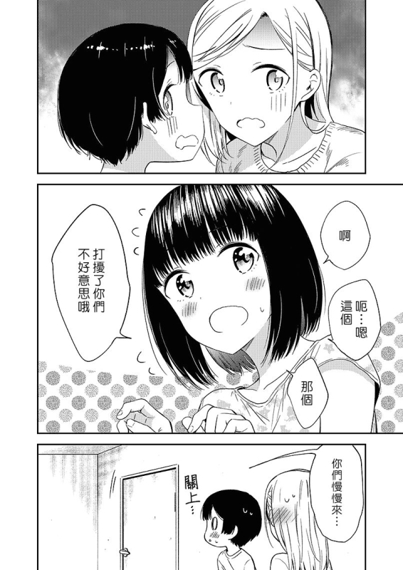 [Macaron (End)] Himitsu no Gal Shota 秘密的辣妹和正太 [Chinese] [漢化組漢化組×夢中璞影] [Digital]_070