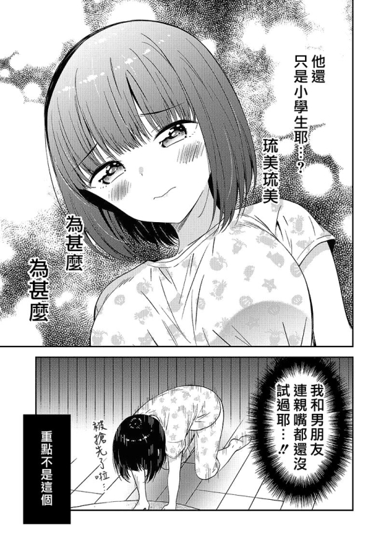 [Macaron (End)] Himitsu no Gal Shota 秘密的辣妹和正太 [Chinese] [漢化組漢化組×夢中璞影] [Digital]_073