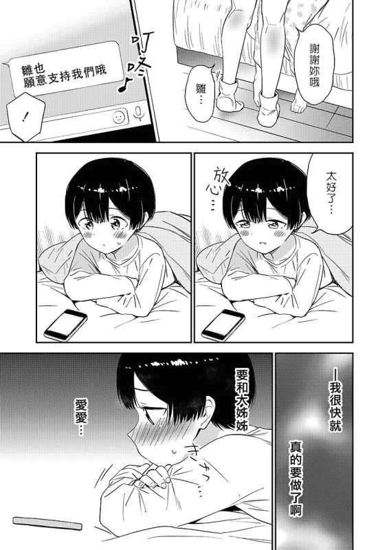 [Macaron (End)] Himitsu no Gal Shota 秘密的辣妹和正太 [Chinese] [漢化組漢化組×夢中璞影] [Digital]_077