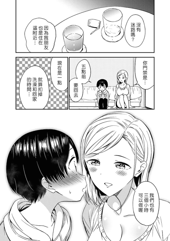 [Macaron (End)] Himitsu no Gal Shota 秘密的辣妹和正太 [Chinese] [漢化組漢化組×夢中璞影] [Digital]_080