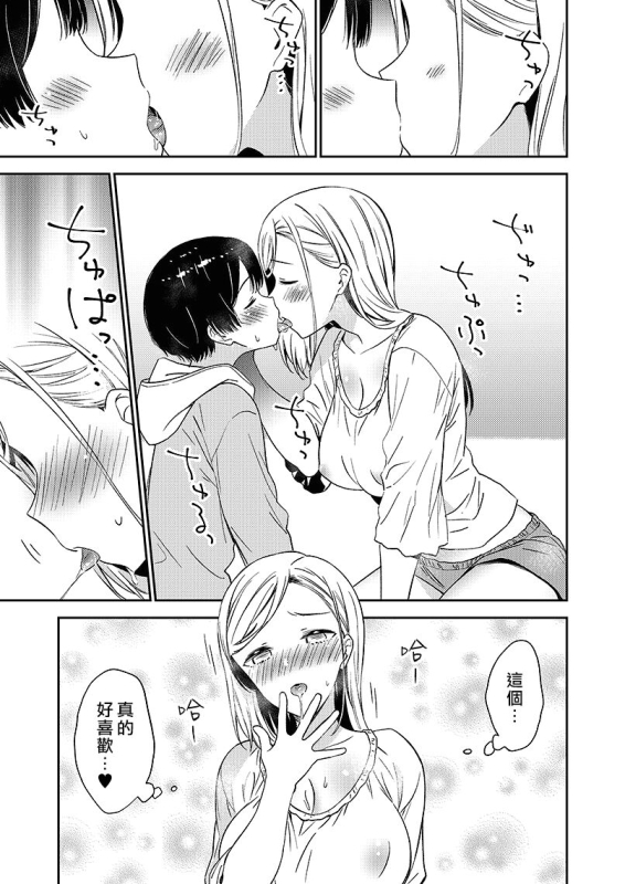 [Macaron (End)] Himitsu no Gal Shota 秘密的辣妹和正太 [Chinese] [漢化組漢化組×夢中璞影] [Digital]_081