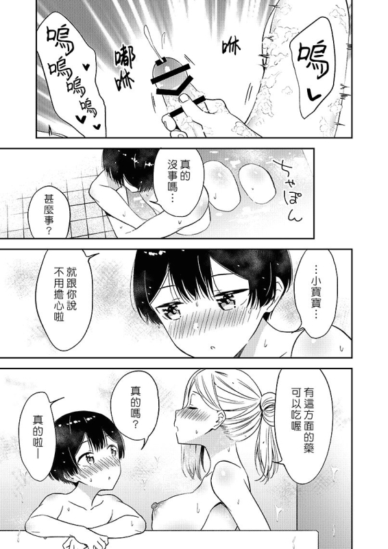 [Macaron (End)] Himitsu no Gal Shota 秘密的辣妹和正太 [Chinese] [漢化組漢化組×夢中璞影] [Digital]_095