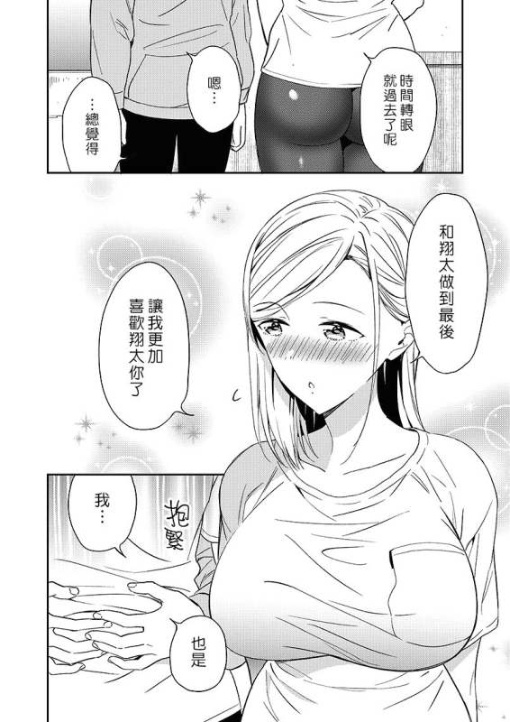 [Macaron (End)] Himitsu no Gal Shota 秘密的辣妹和正太 [Chinese] [漢化組漢化組×夢中璞影] [Digital]_097