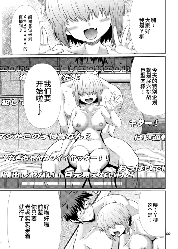 [Macchadokoro (Warashibe)] Uzaki-chan Oyako Zu wa Sukebe Shitai! (Uzaki-chan wa Asobitai!) [Chinese]_08