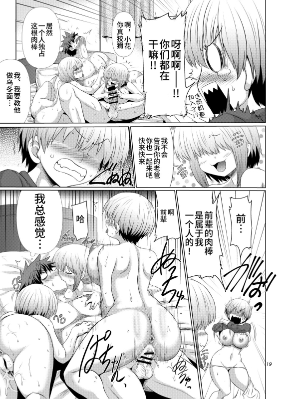 [Macchadokoro (Warashibe)] Uzaki-chan Oyako Zu wa Sukebe Shitai! (Uzaki-chan wa Asobitai!) [Chinese]_18