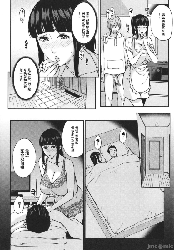 [Maimu Maimu] Mama tte Yonde ~Amayakashi Seikyouiku~ [Chinese]_054