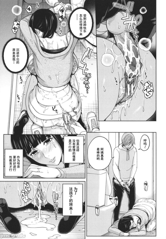 [Maimu Maimu] Mama tte Yonde ~Amayakashi Seikyouiku~ [Chinese]_091