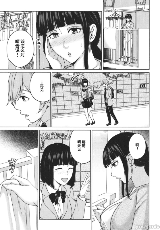 [Maimu Maimu] Mama tte Yonde ~Amayakashi Seikyouiku~ [Chinese]_111