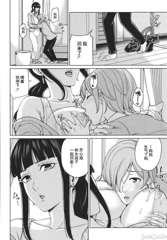 [Maimu Maimu] Mama tte Yonde ~Amayakashi Seikyouiku~ [Chinese]_112