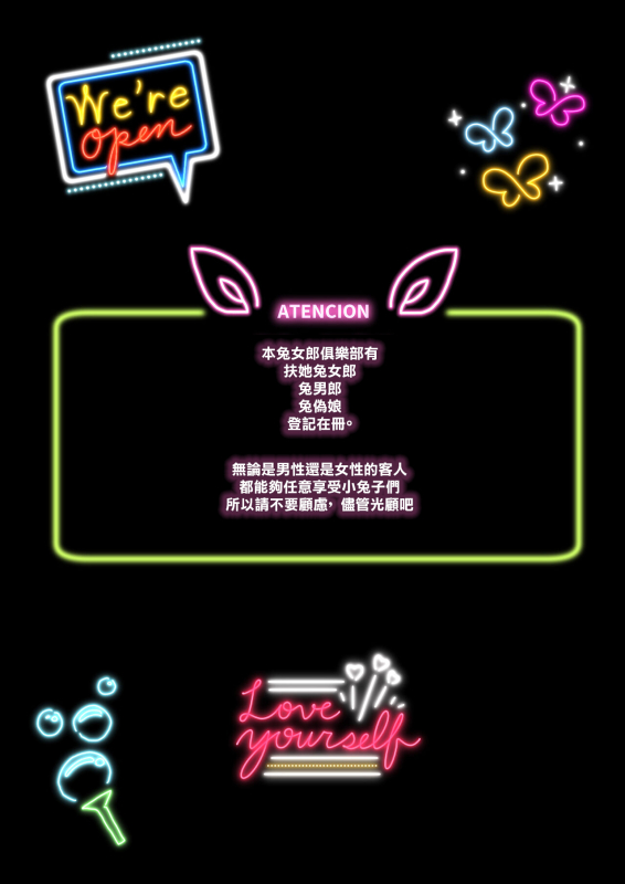 [Maltese (Runrun)] Ochinpo Bunny Club e Youkoso [Chinese] [Digital]_01