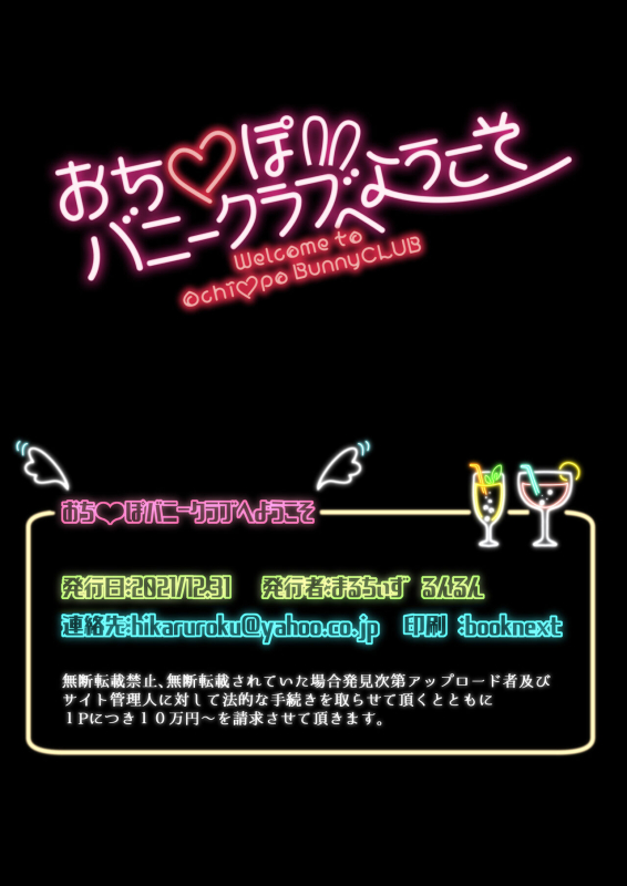 [Maltese (Runrun)] Ochinpo Bunny Club e Youkoso [Chinese] [Digital]_16