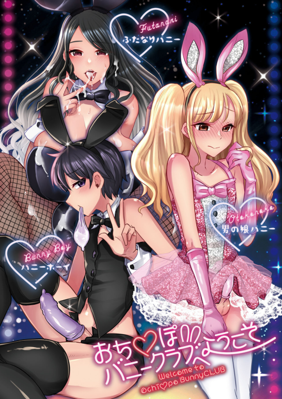 [Maltese (Runrun)] Ochinpo Bunny Club e Youkoso [Chinese] [Digital]_17