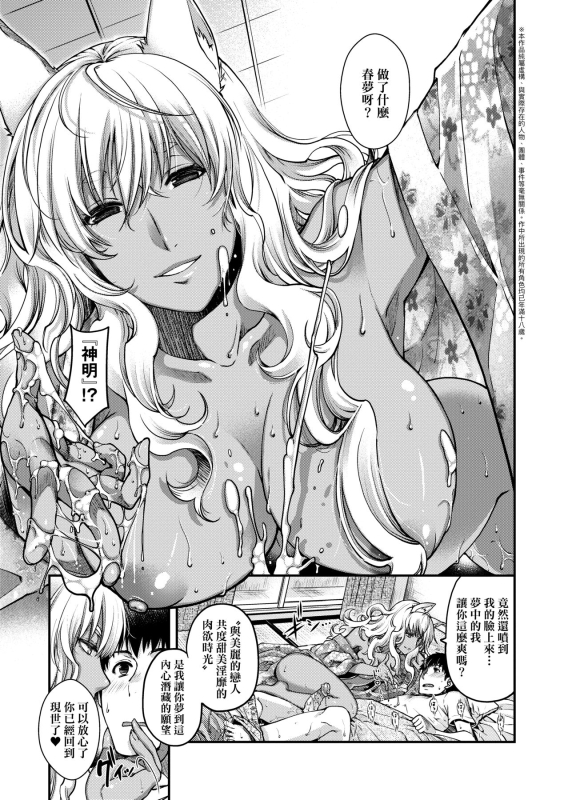 [Hiyoshi Hana] Meguriai no Kemono 廻逢的人外神 [Chinese]_031