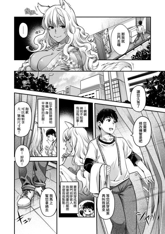 [Hiyoshi Hana] Meguriai no Kemono 廻逢的人外神 [Chinese]_034