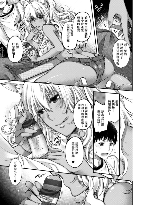 [Hiyoshi Hana] Meguriai no Kemono 廻逢的人外神 [Chinese]_045